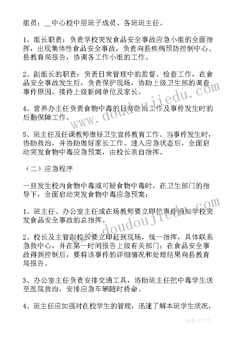 2023年学校食品安全应急处置预案演练 学校食品安全应急处置预案(精选16篇)