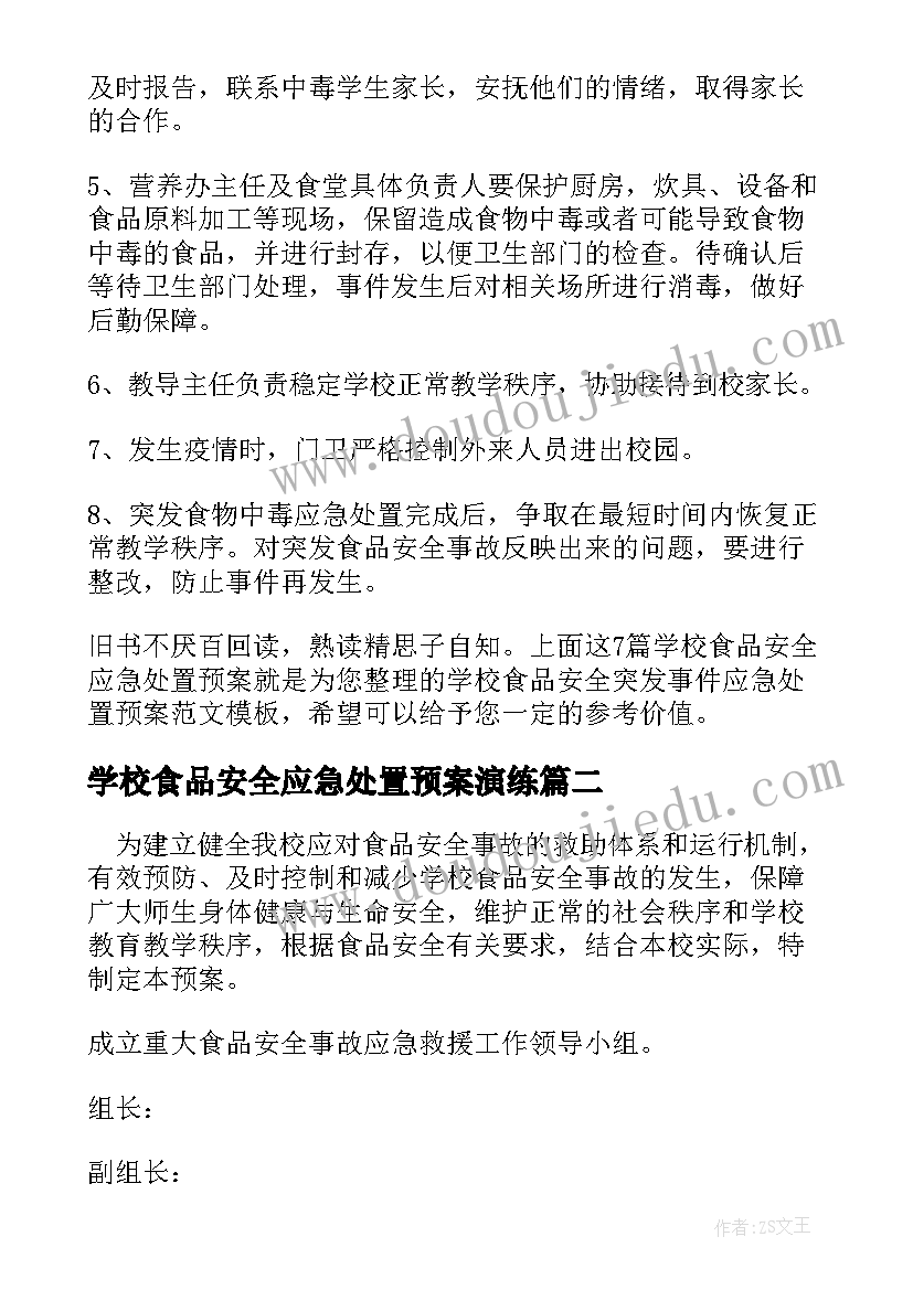 2023年学校食品安全应急处置预案演练 学校食品安全应急处置预案(精选16篇)