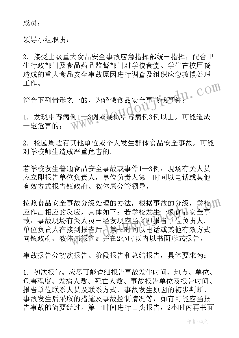 2023年学校食品安全应急处置预案演练 学校食品安全应急处置预案(精选16篇)