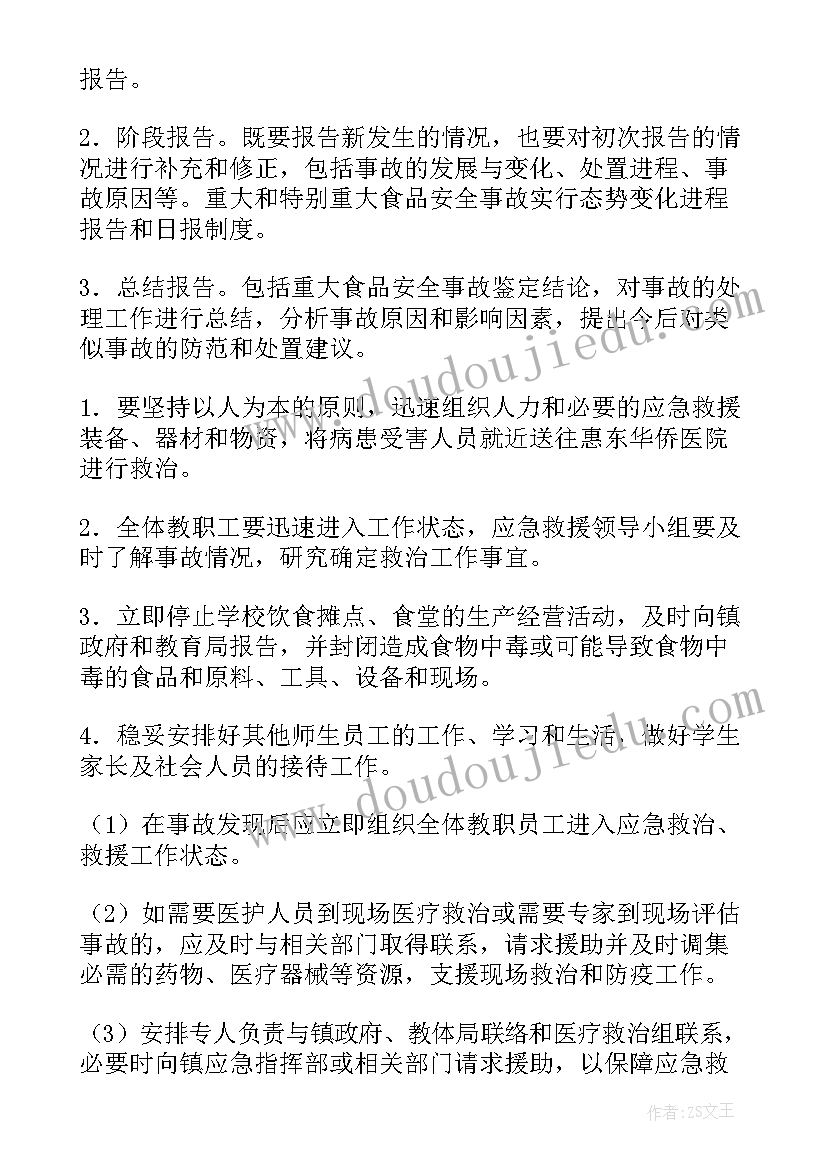 2023年学校食品安全应急处置预案演练 学校食品安全应急处置预案(精选16篇)