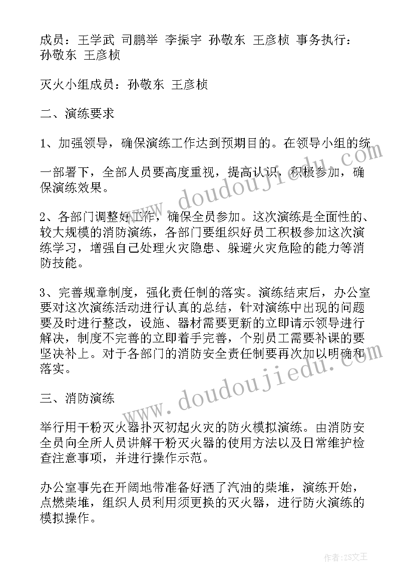 最新小学消防安全演练应急预案 安全消防应急预案演练(优秀16篇)