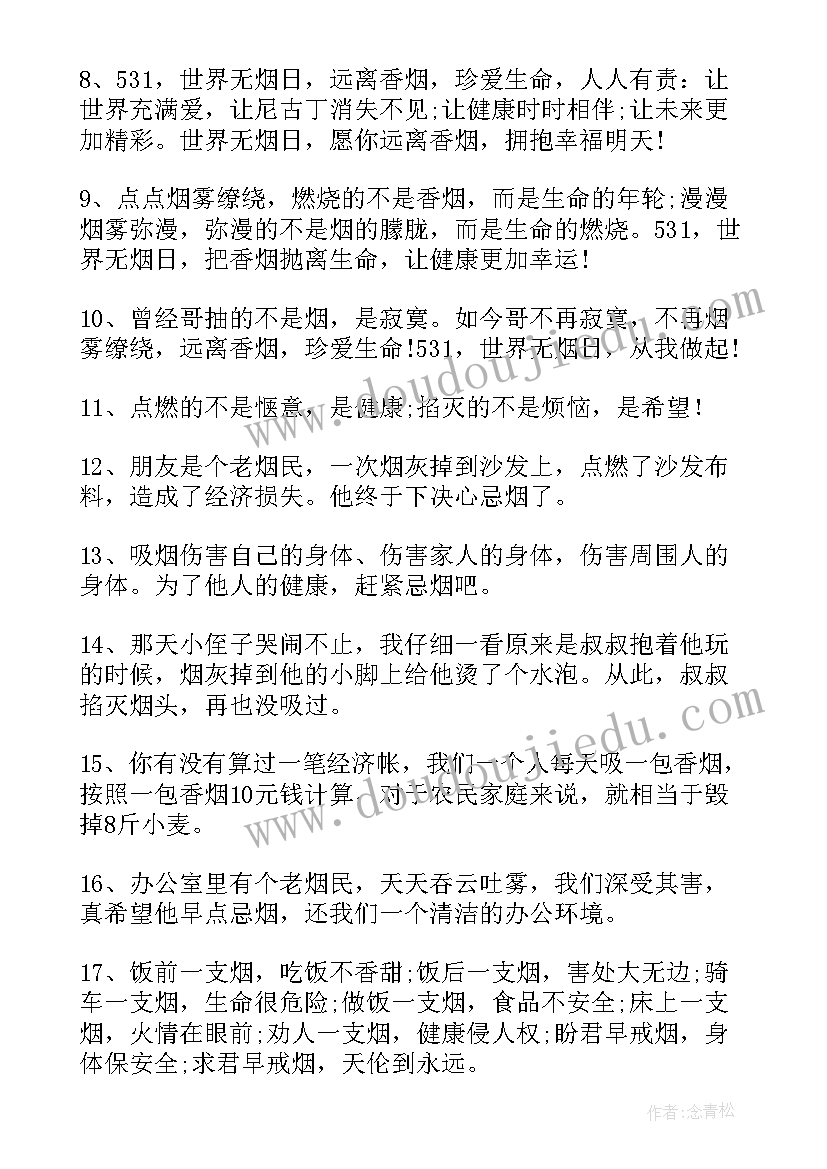 2023年珍爱生命远离烟草的演讲稿(模板8篇)