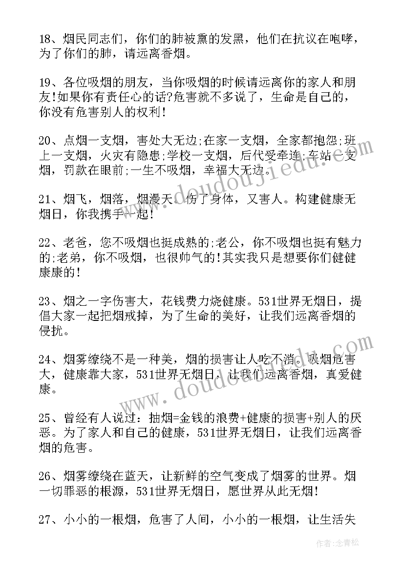 2023年珍爱生命远离烟草的演讲稿(模板8篇)