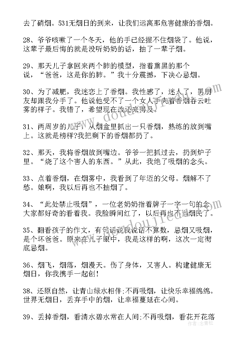 2023年珍爱生命远离烟草的演讲稿(模板8篇)