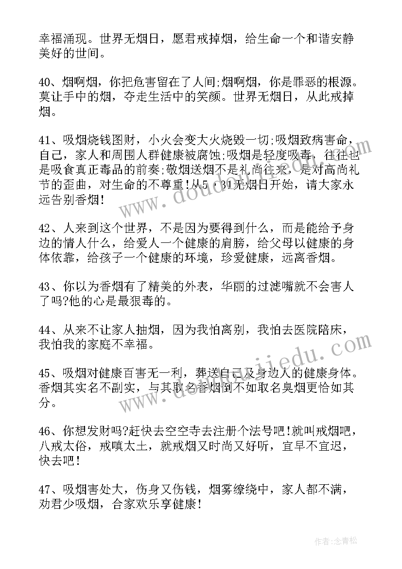 2023年珍爱生命远离烟草的演讲稿(模板8篇)