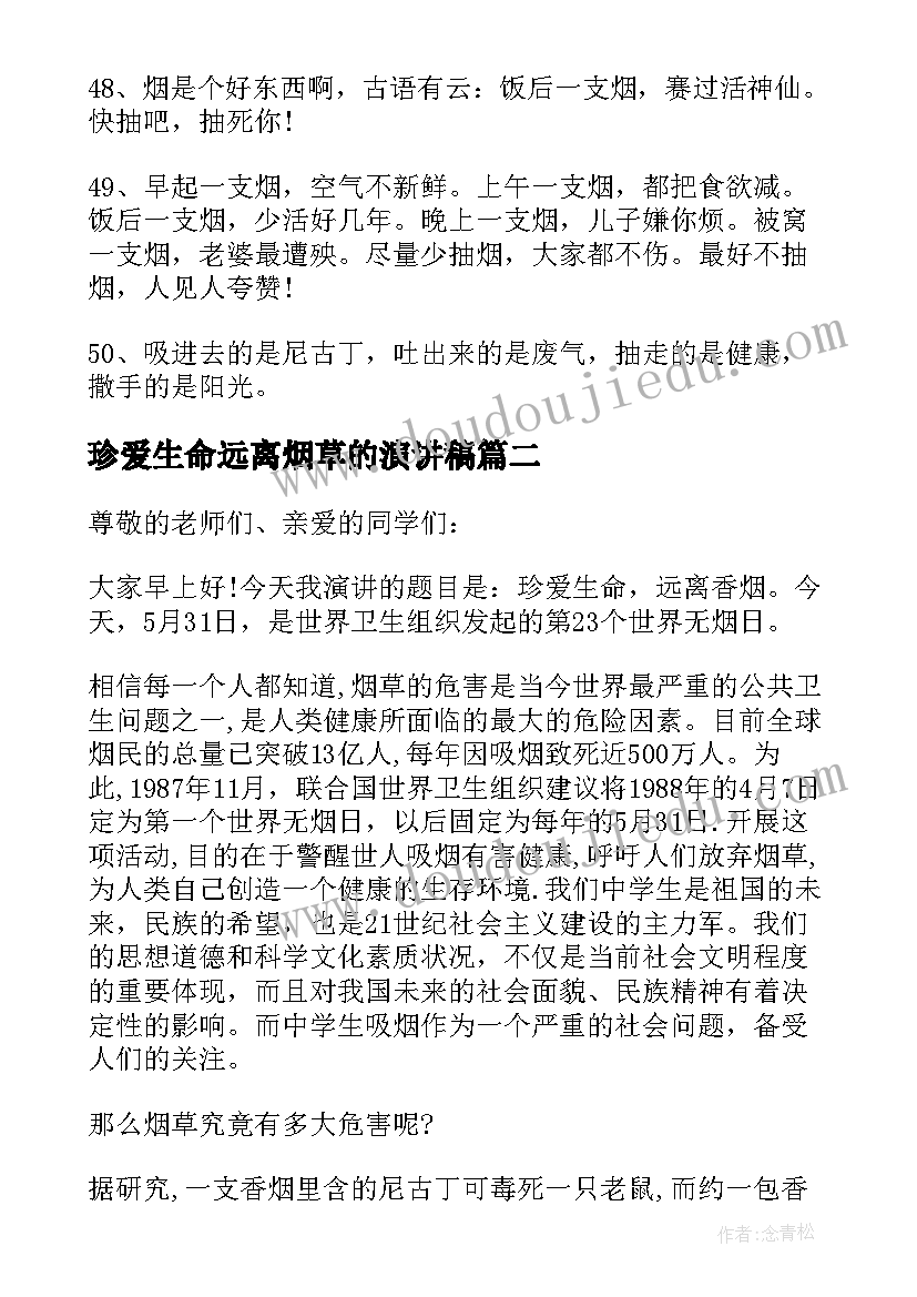 2023年珍爱生命远离烟草的演讲稿(模板8篇)