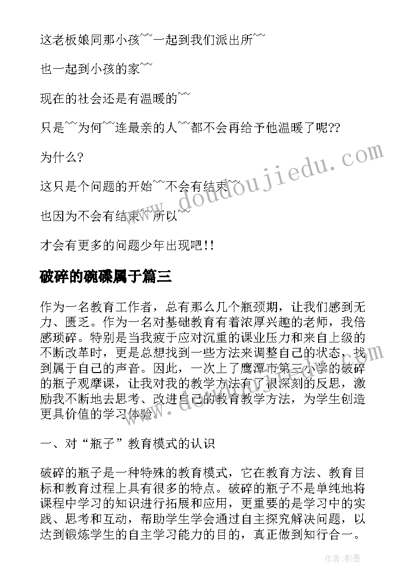 最新破碎的碗碟属于 破碎锤操作心得体会(大全18篇)