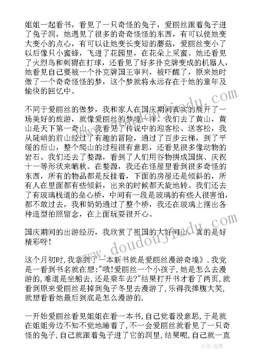 爱丽丝漫游奇境读书笔记(通用13篇)