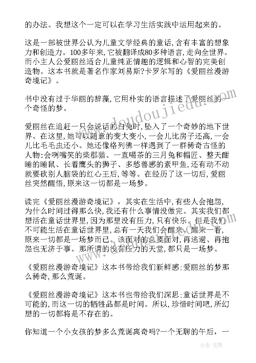 爱丽丝漫游奇境读书笔记(通用13篇)