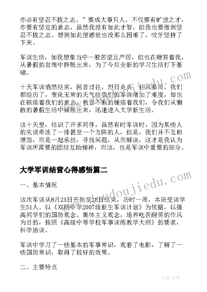 大学军训结营心得感悟(优秀8篇)