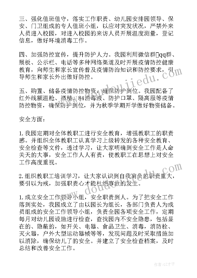 2023年疫情防控排查报告(优质8篇)