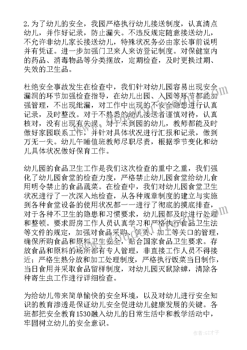 2023年疫情防控排查报告(优质8篇)