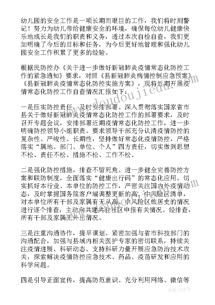 2023年疫情防控排查报告(优质8篇)