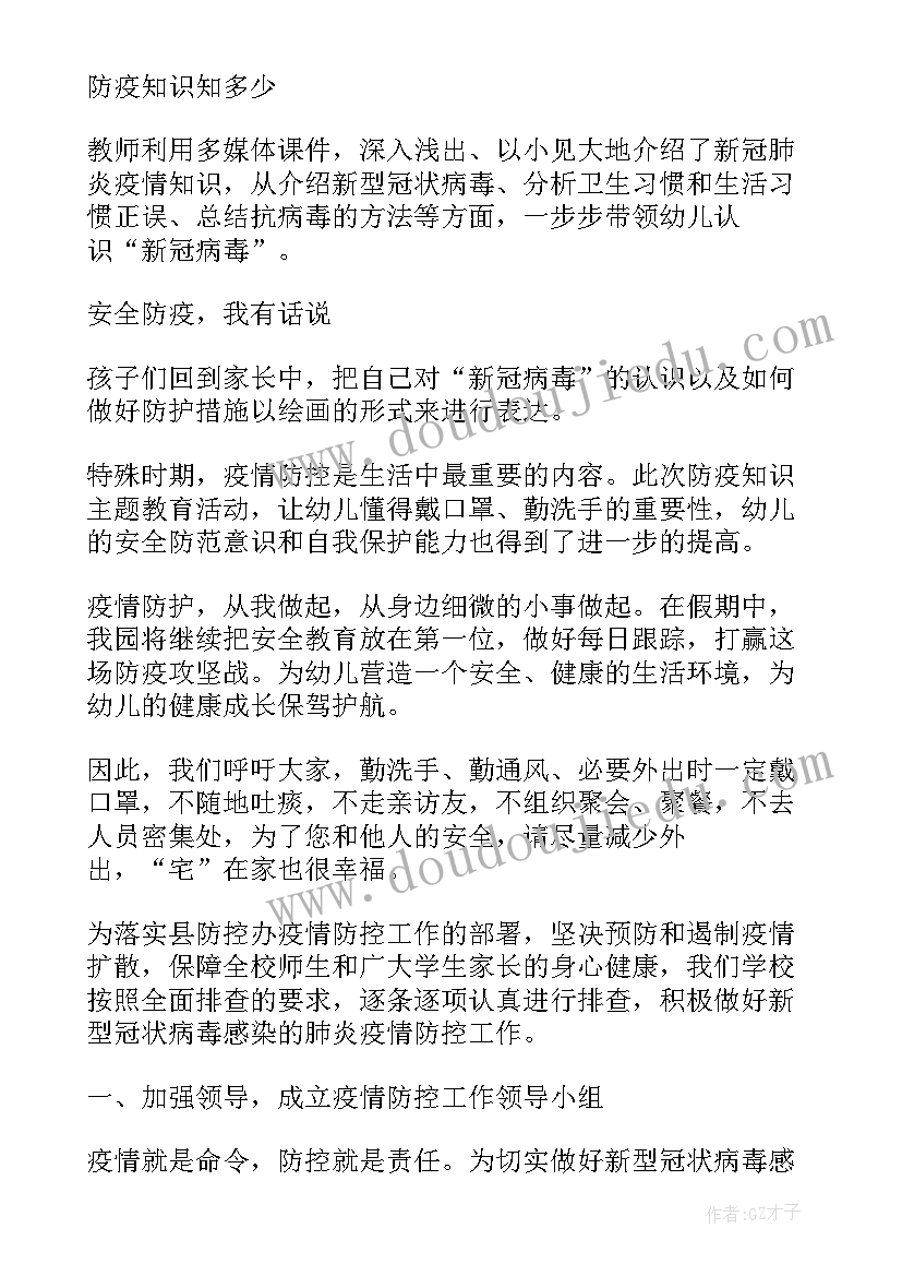 2023年疫情防控排查报告(优质8篇)