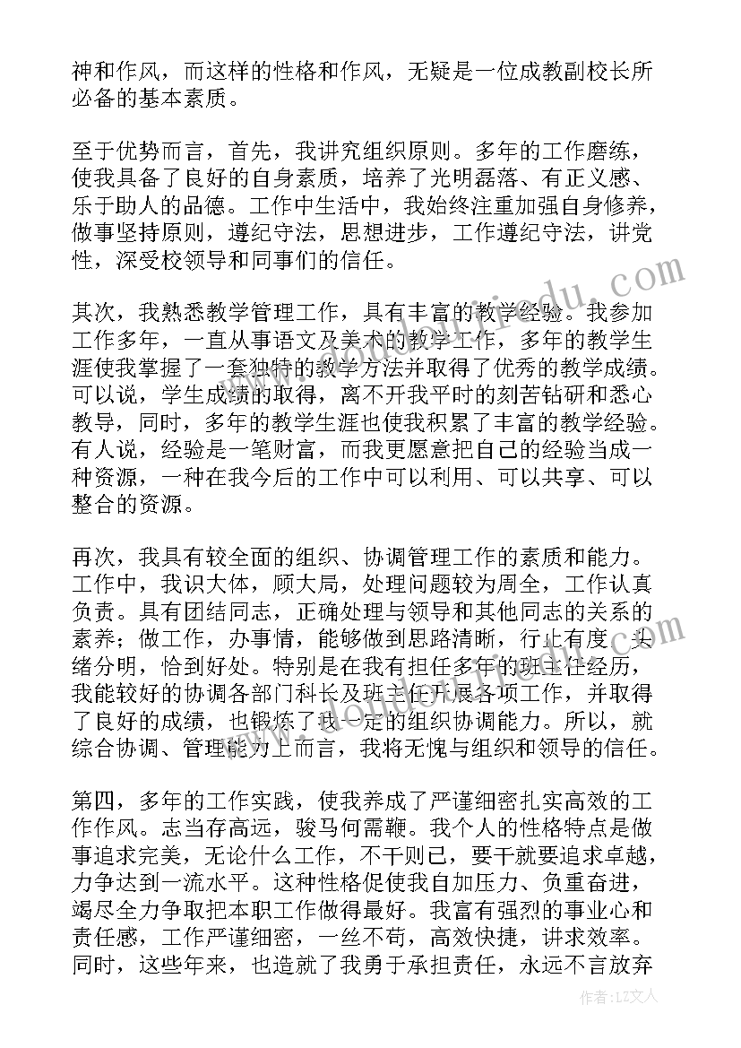 2023年校长竞聘精彩演讲开场白(大全8篇)