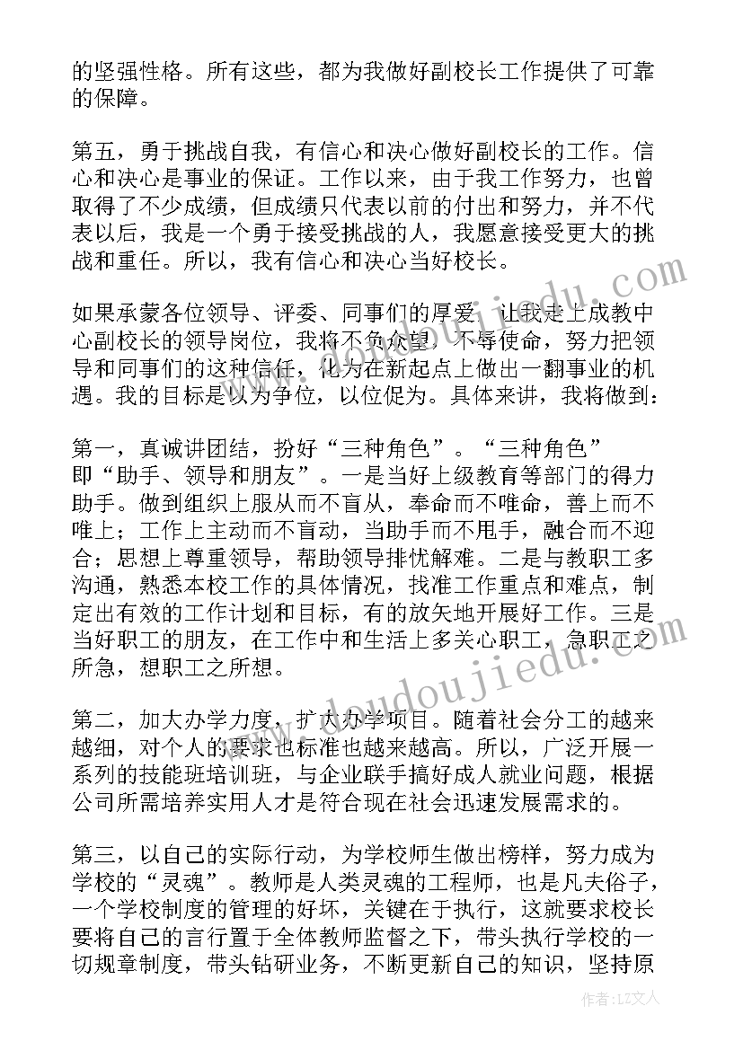 2023年校长竞聘精彩演讲开场白(大全8篇)