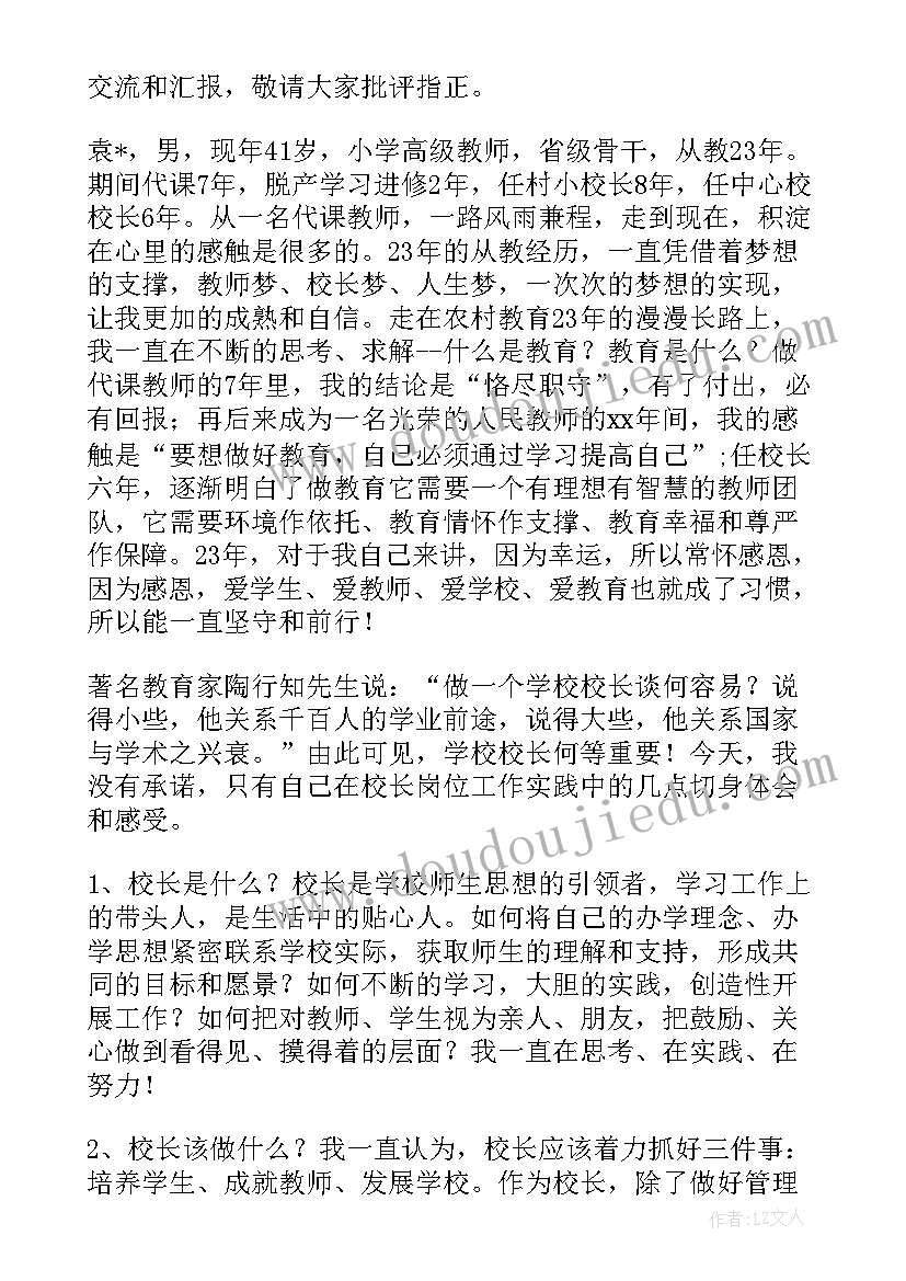 2023年校长竞聘精彩演讲开场白(大全8篇)