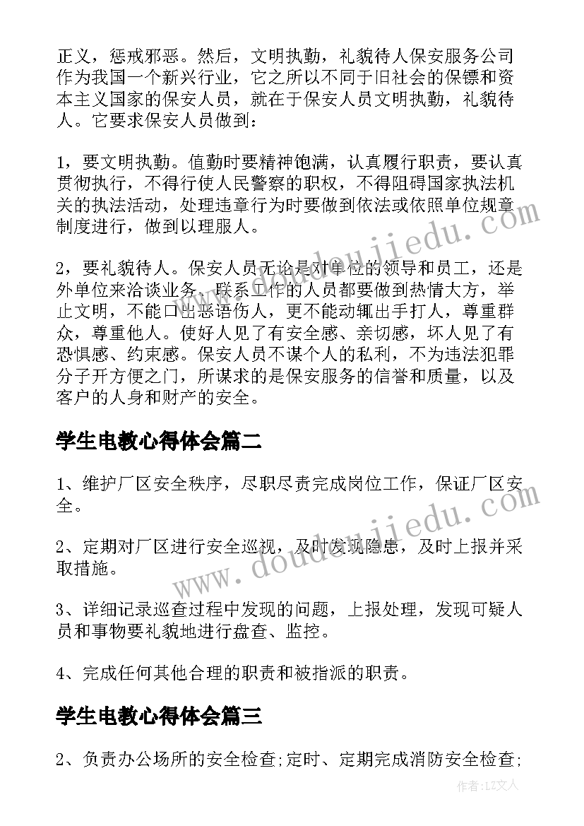 最新学生电教心得体会(优质8篇)