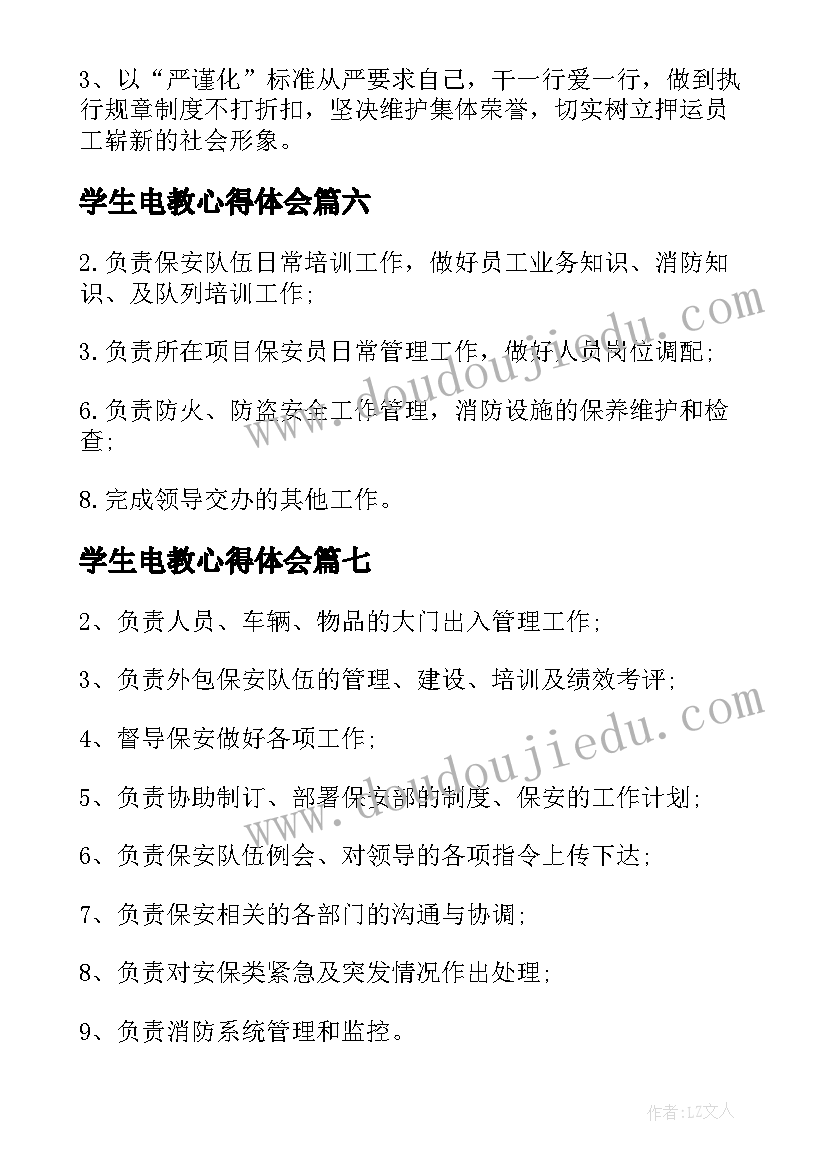 最新学生电教心得体会(优质8篇)