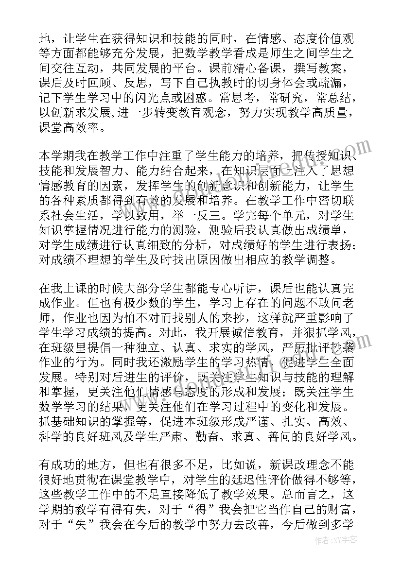 最新小学六年级数学下学期教学工作总结(精选14篇)