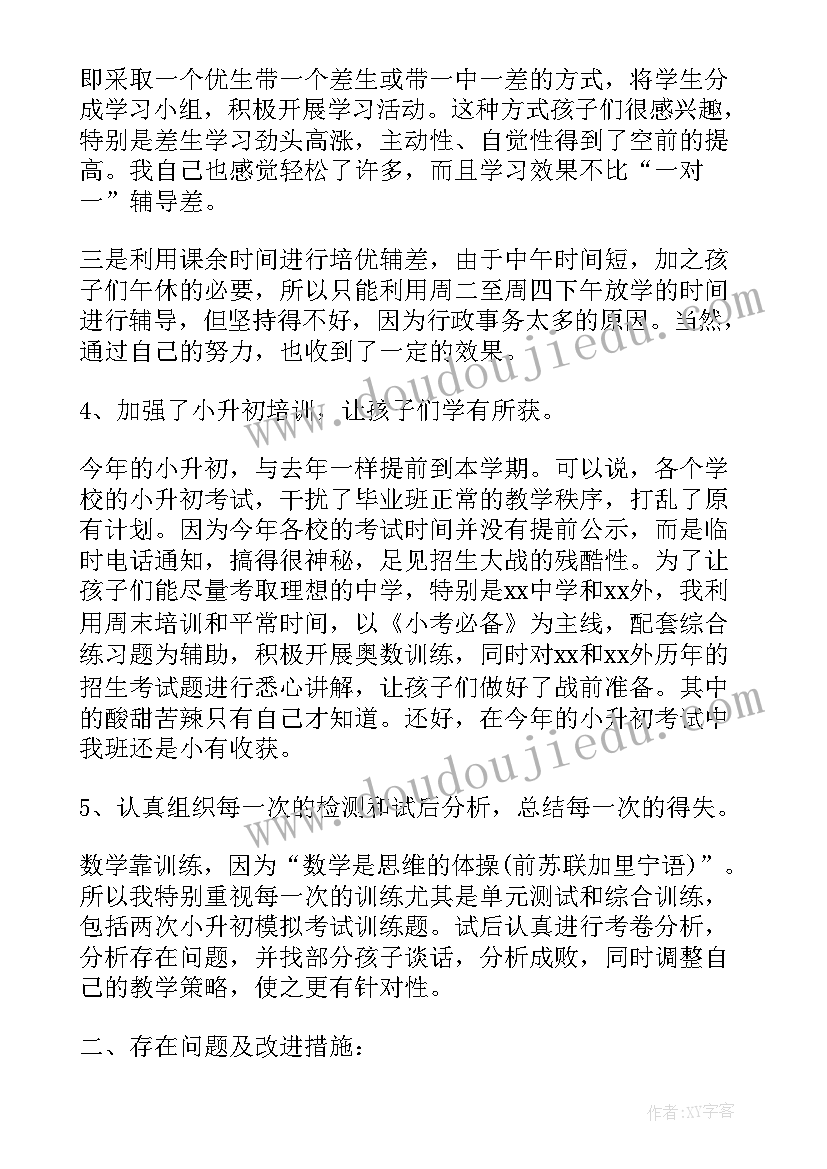 最新小学六年级数学下学期教学工作总结(精选14篇)