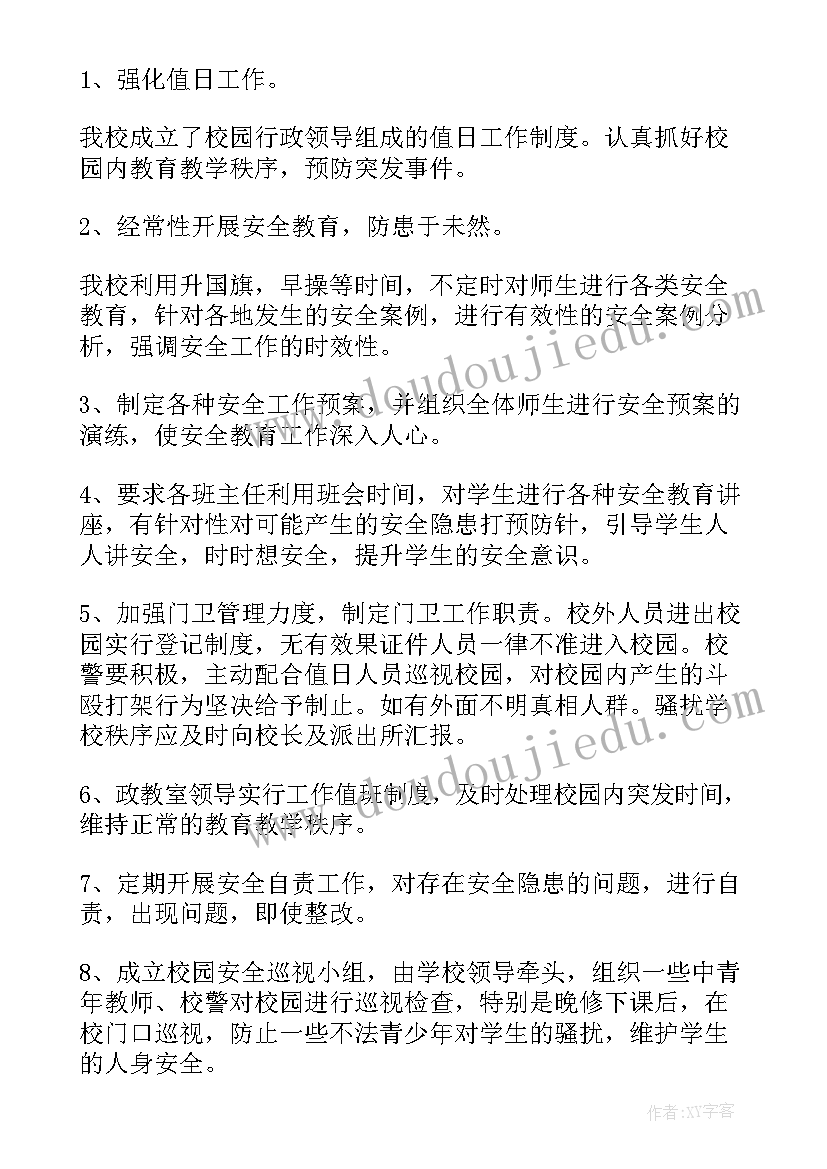 校园安全工作会议记录(通用9篇)