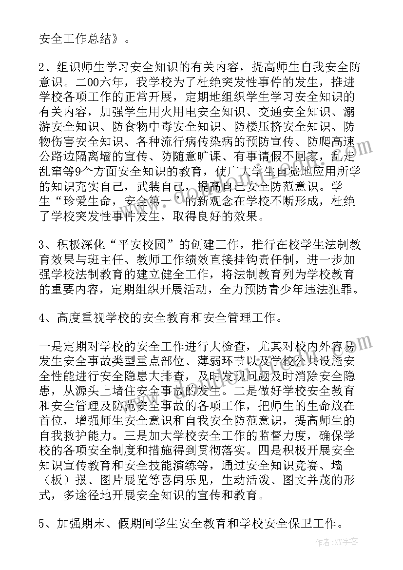 校园安全工作会议记录(通用9篇)