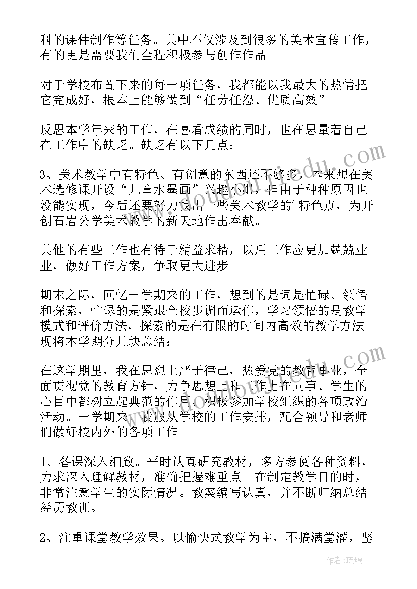 美术教师年度工作总结(模板17篇)