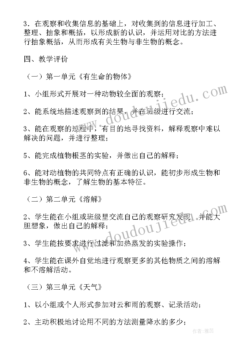 最新科学教学计划进度表 四年级科学个人教学计划(模板8篇)