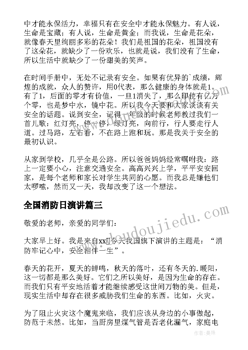 2023年全国消防日演讲(优秀17篇)