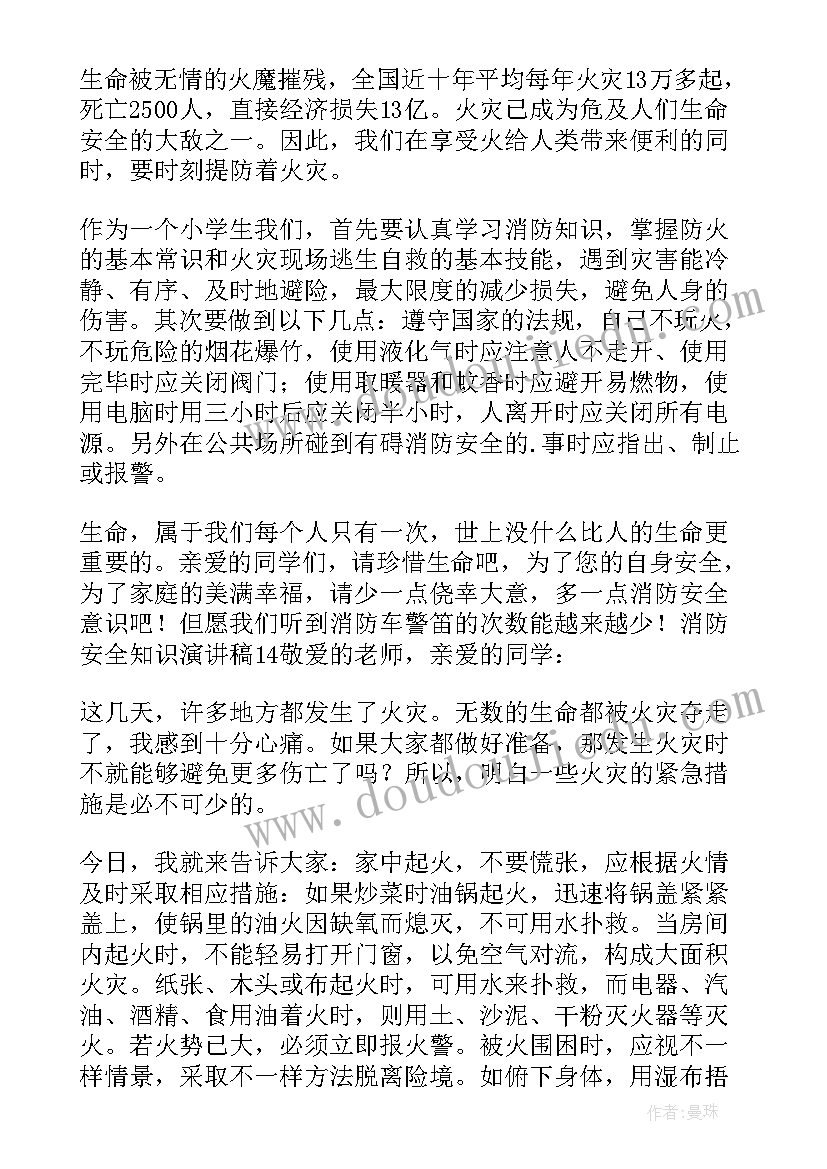 2023年全国消防日演讲(优秀17篇)