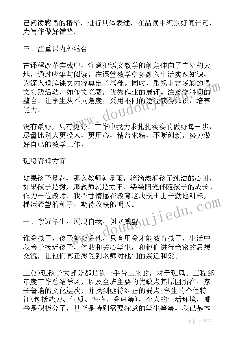 三年级语文工作总结第一学期免费(模板6篇)