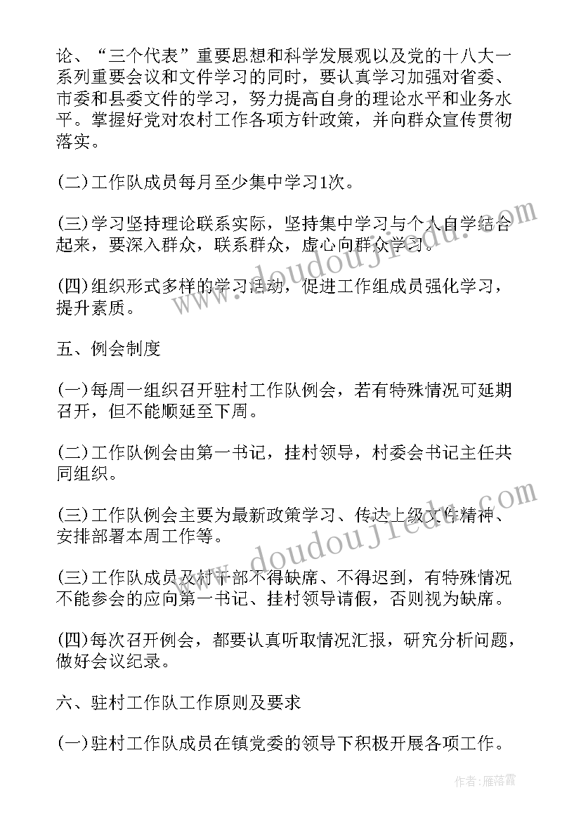 驻村工作队乡村振兴工作汇报发言(实用8篇)