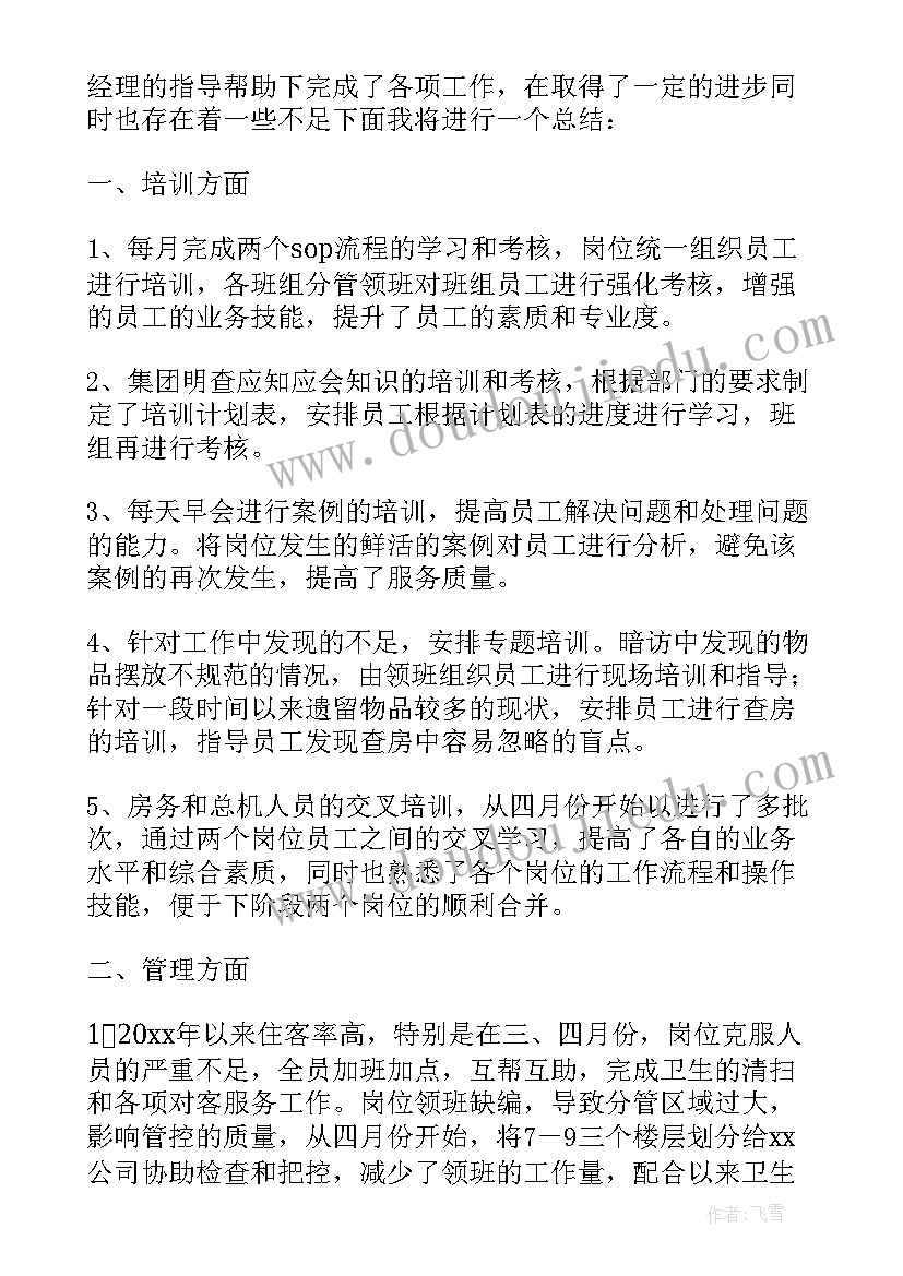 2023年客房服务员个人年终工作总结报告 客房服务员年终个人工作总结(优秀8篇)