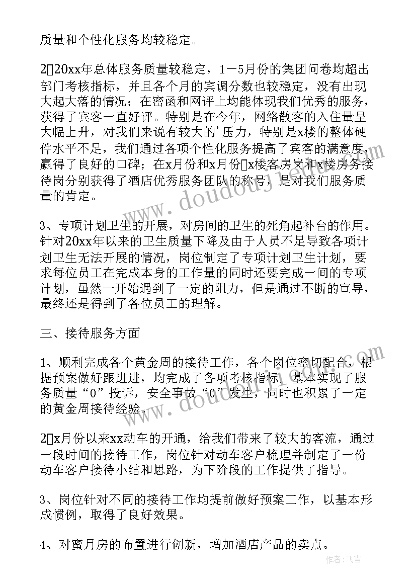 2023年客房服务员个人年终工作总结报告 客房服务员年终个人工作总结(优秀8篇)