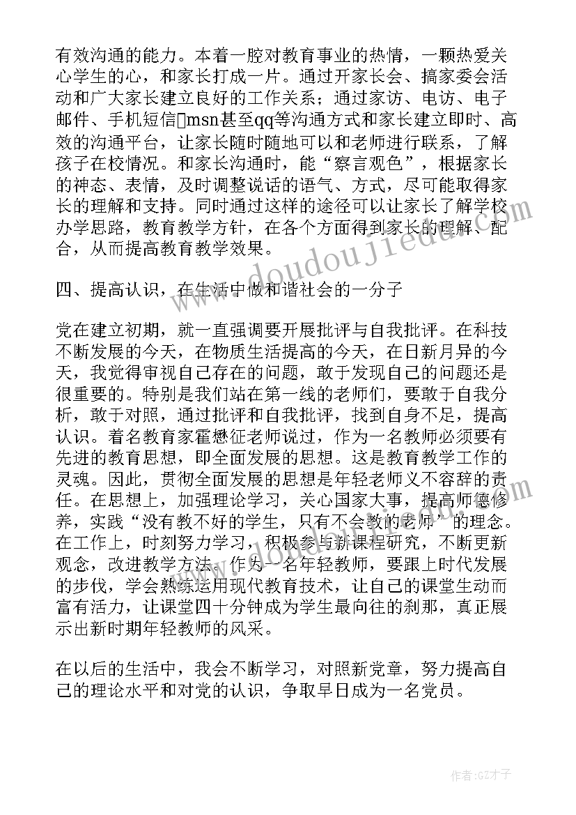 2023年党员思想汇报 党员学习新党章思想汇报(通用11篇)