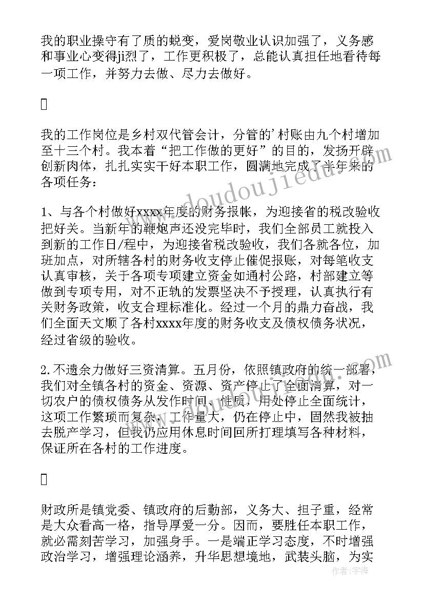 乡镇财务出纳工作总结 财政所出纳个人工作总结(精选8篇)