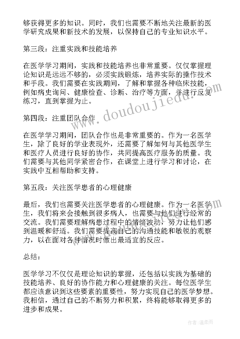 2023年医学生实习心得总结 医学生实习岗位心得体会(优质14篇)