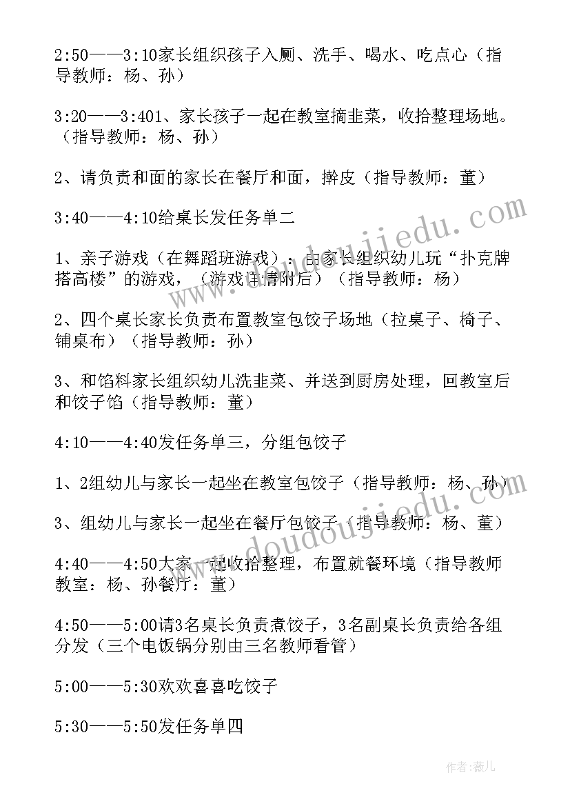 最新包饺子亲子活动总结(精选8篇)