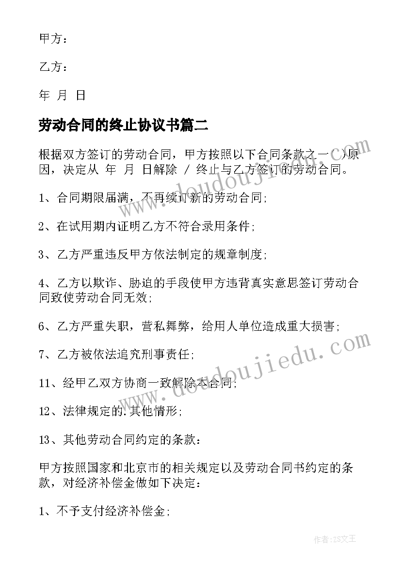 最新劳动合同的终止协议书 终止劳动合同协议书(通用11篇)