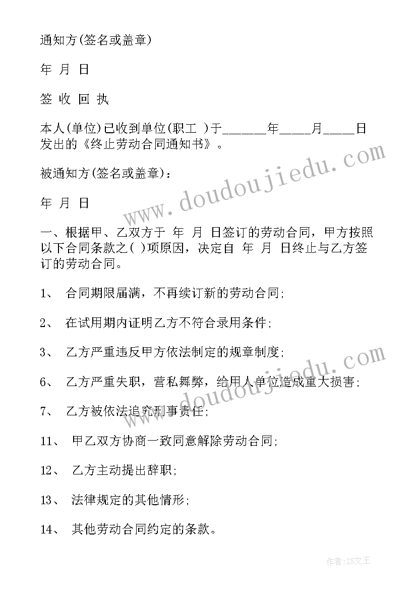 最新劳动合同的终止协议书 终止劳动合同协议书(通用11篇)