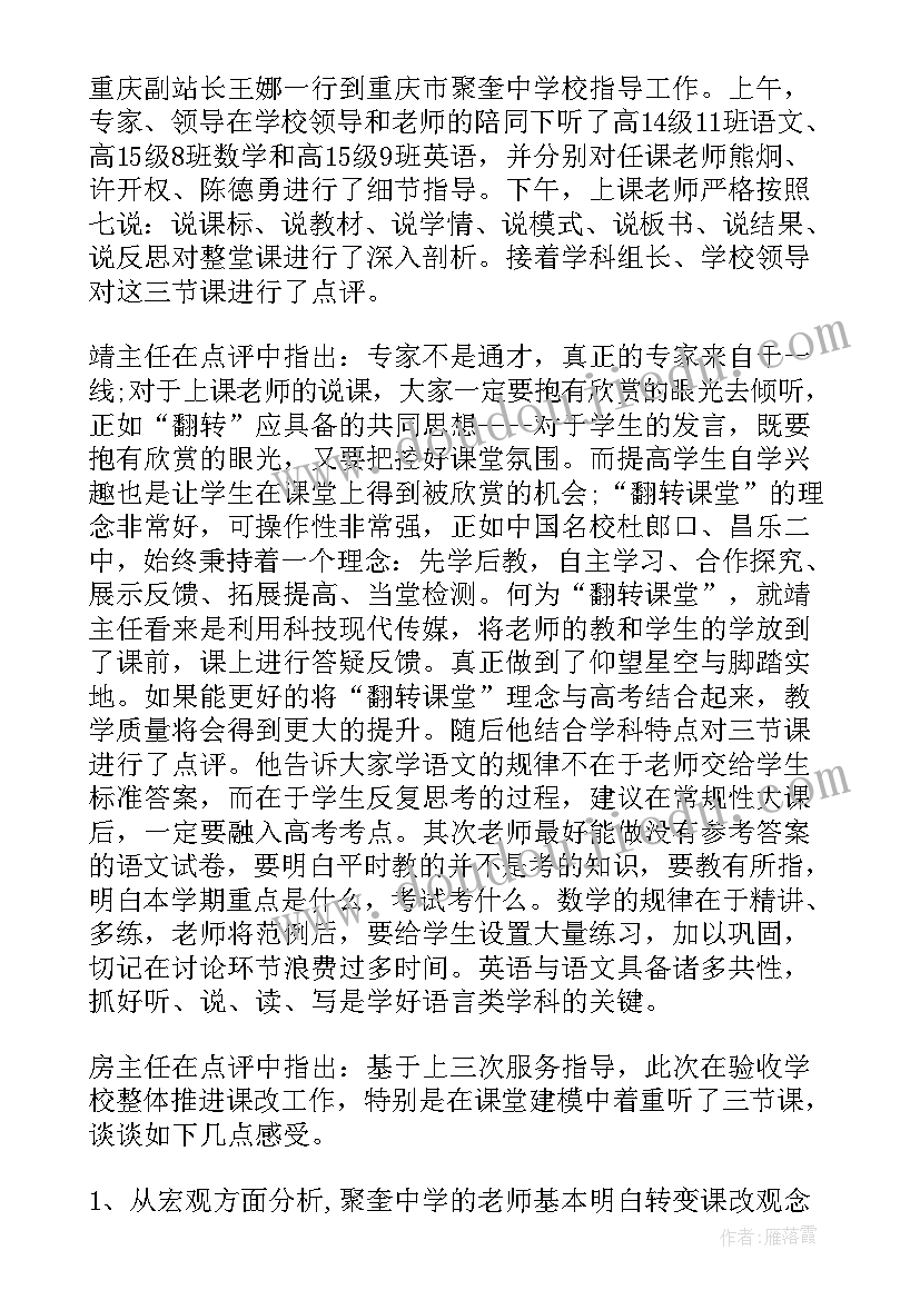 2023年翻转课堂的总结报告 翻转课堂学习心得总结(优质8篇)