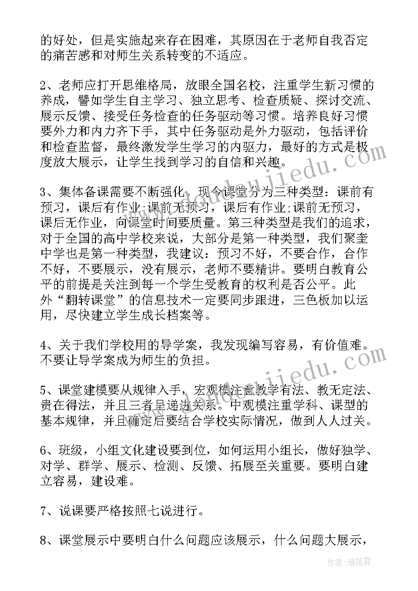 2023年翻转课堂的总结报告 翻转课堂学习心得总结(优质8篇)