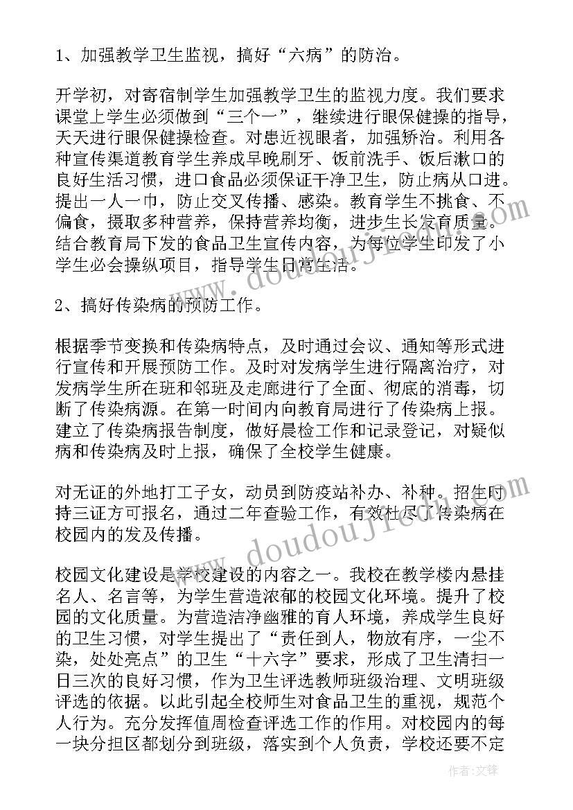 学校食品安全工作总结(模板20篇)