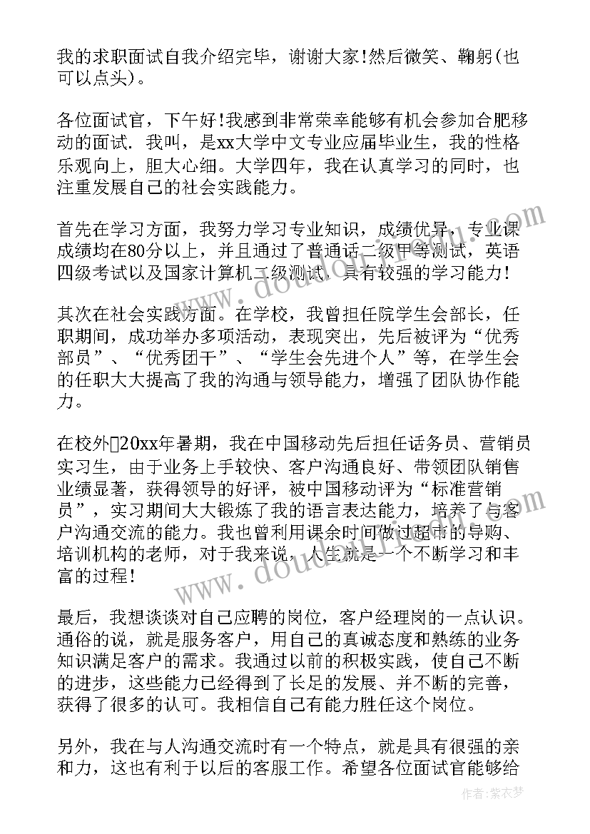 2023年话务员的面试自我介绍说 话务员面试自我介绍话务员面试自我介绍(精选8篇)