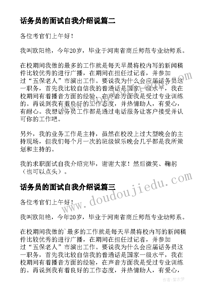 2023年话务员的面试自我介绍说 话务员面试自我介绍话务员面试自我介绍(精选8篇)