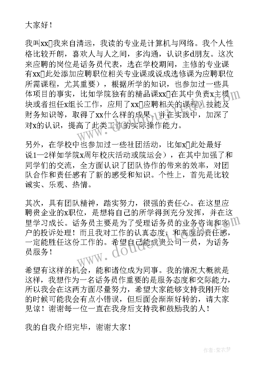 2023年话务员的面试自我介绍说 话务员面试自我介绍话务员面试自我介绍(精选8篇)