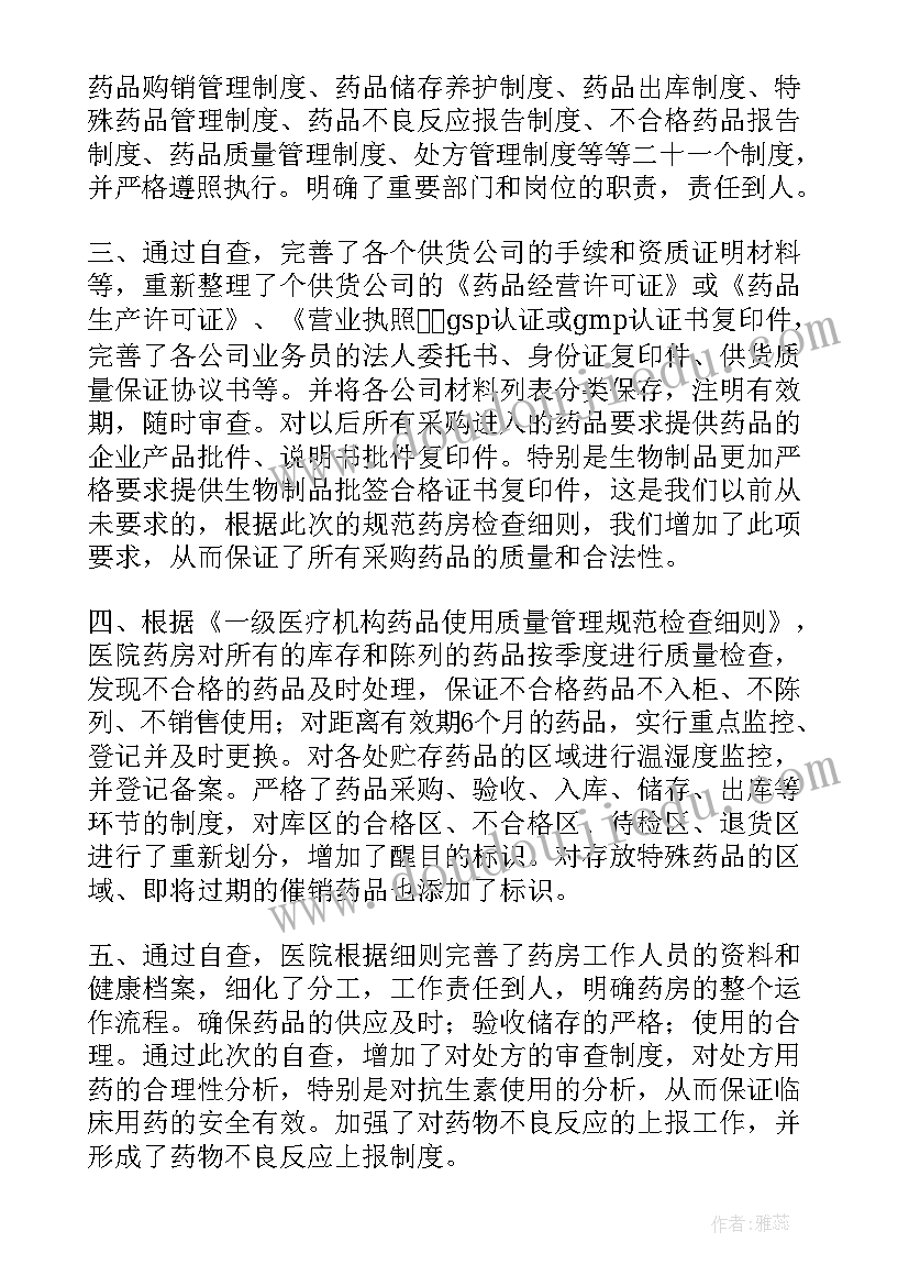 药店自查整改报告和整改措施 药店自查整改报告必备(模板5篇)