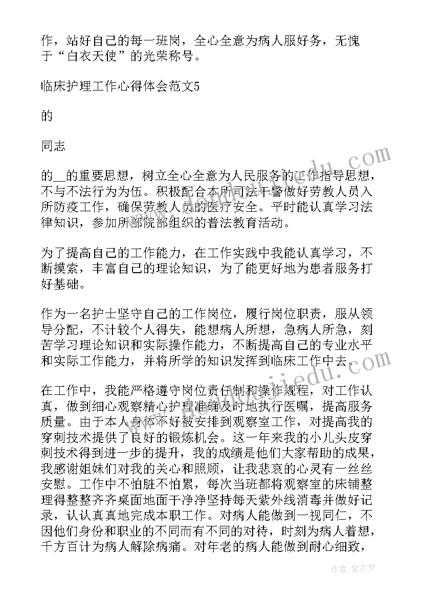 2023年临床护理工作体会心得(精选8篇)