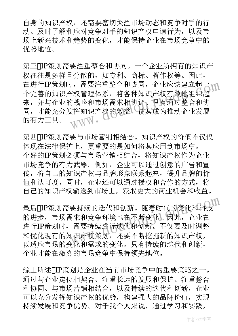 2023年写策划书心得(实用13篇)